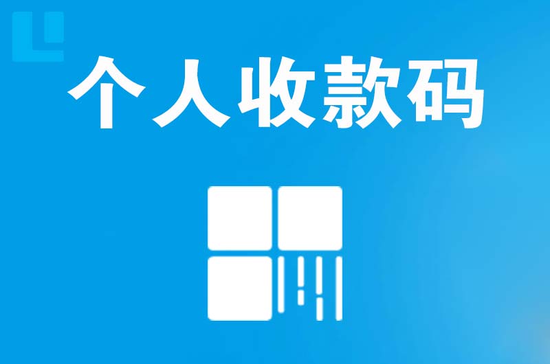 于洪拉卡拉个人收款码