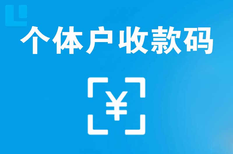 于洪拉卡拉个体户收款码